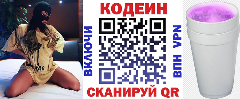 Кодеин напиток Lean (лин)  Купить  Торжок
